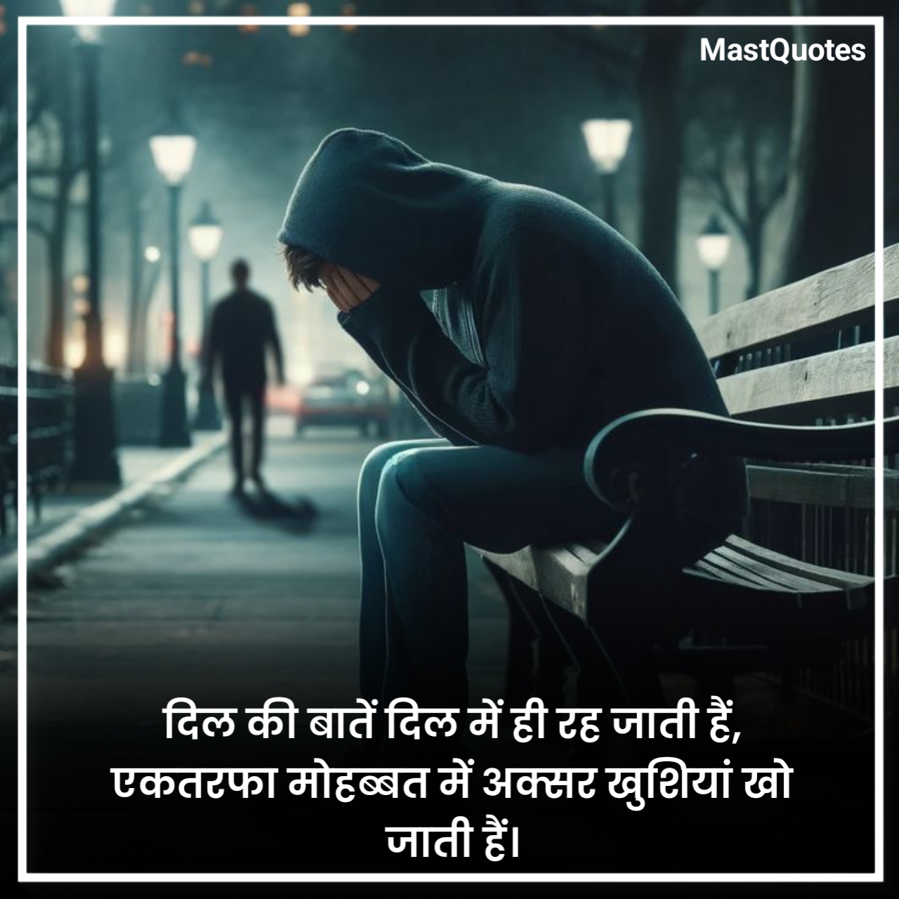 एकतरफा प्यार शायरी