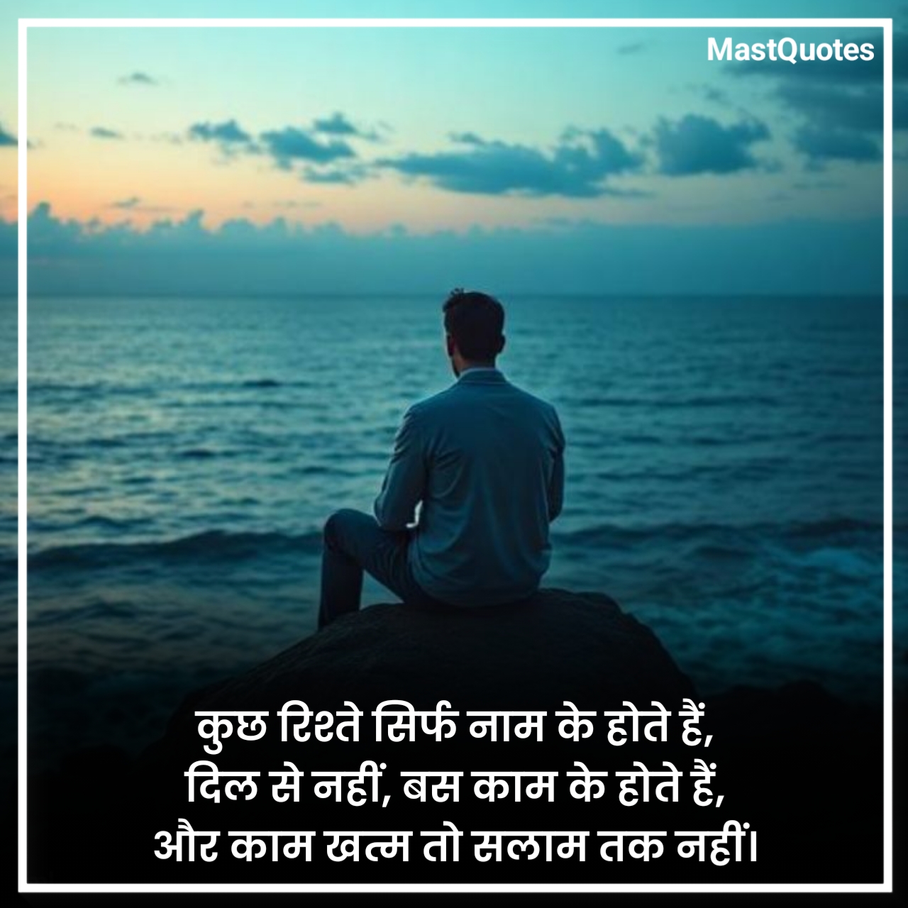 Matlabi Rishte Shayari in Hindi