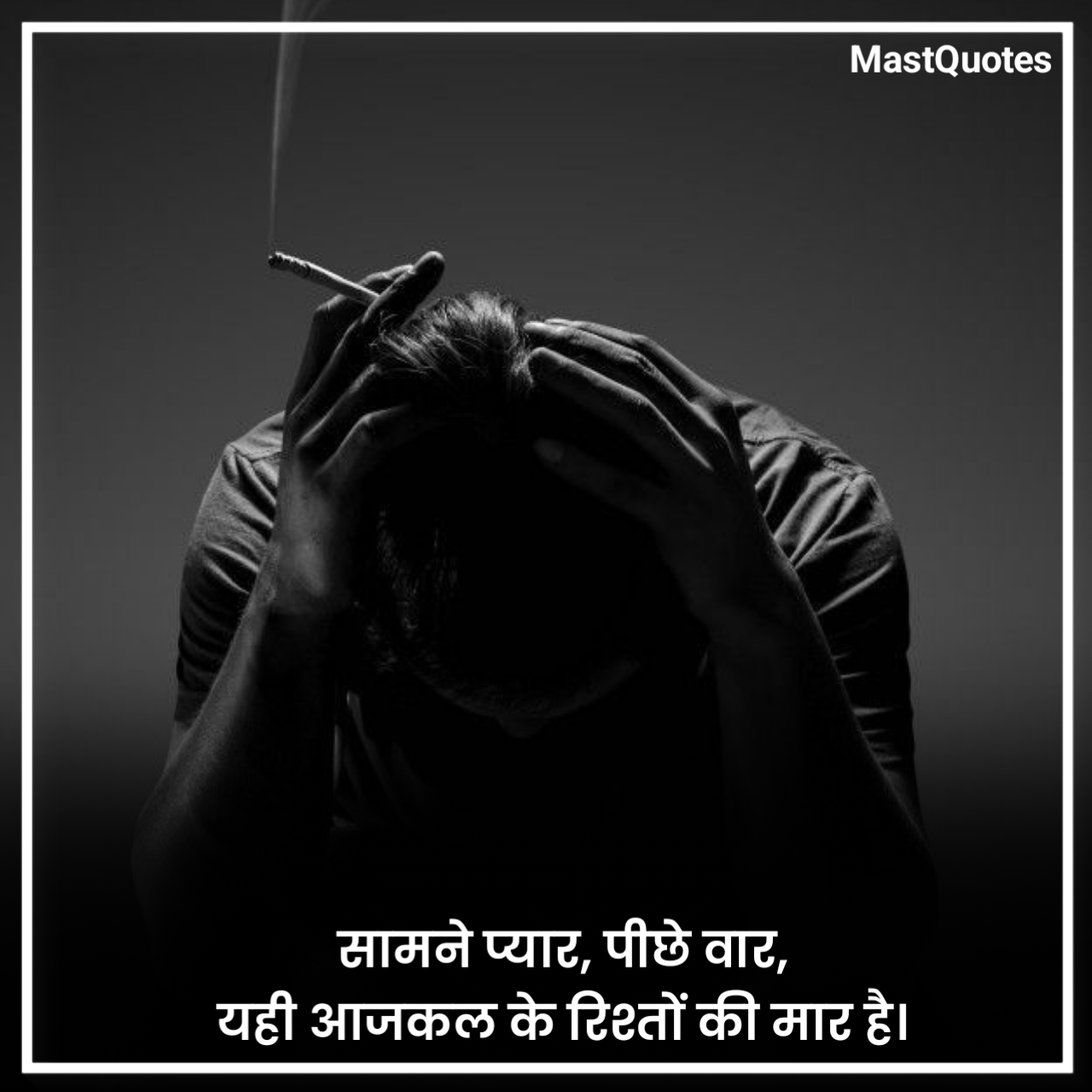 दिखावे के रिश्ते शायरी